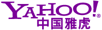 雅  虎